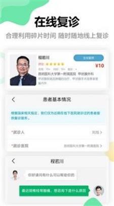 三甲医生安装下载