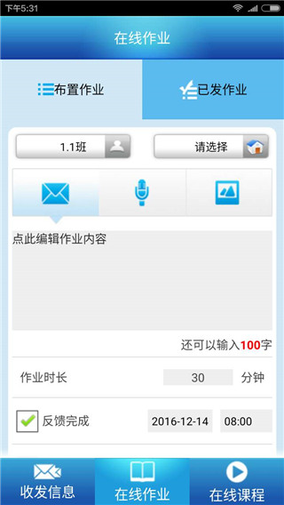 掌上家校通中文版下载
