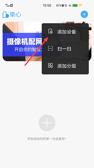 牵心Pro摄像头app安卓下载