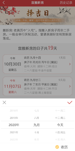 万年历安卓版下载