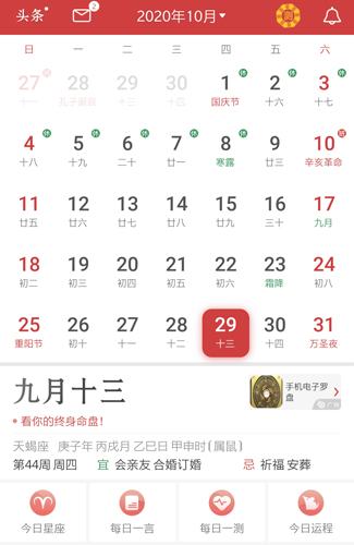 万年历安卓版下载