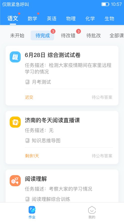 爱学学生端1.5.0下载