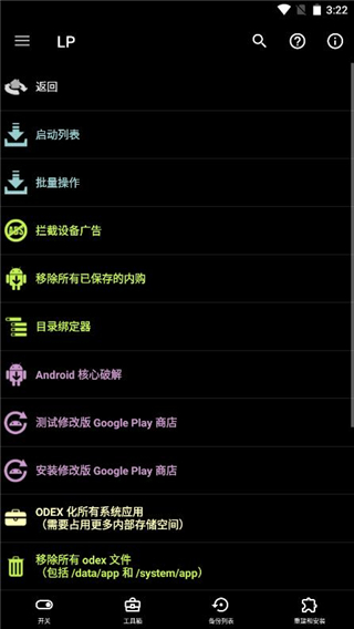 LuckyPatcher最新版下载