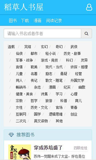稻草人书屋手机版免费下载
