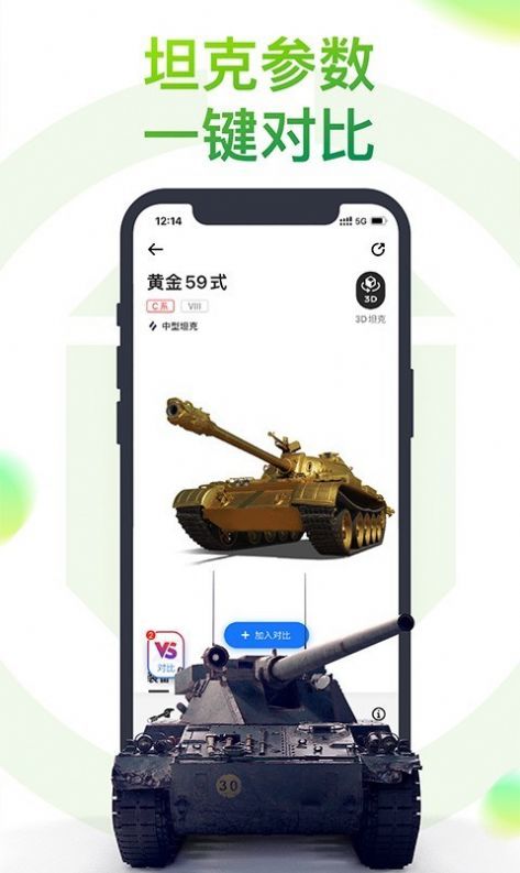 坦克营地软件下载
