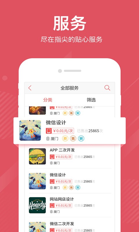 一品威客官网版下载