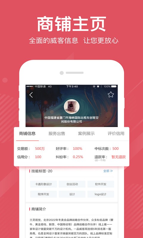 一品威客官网版下载