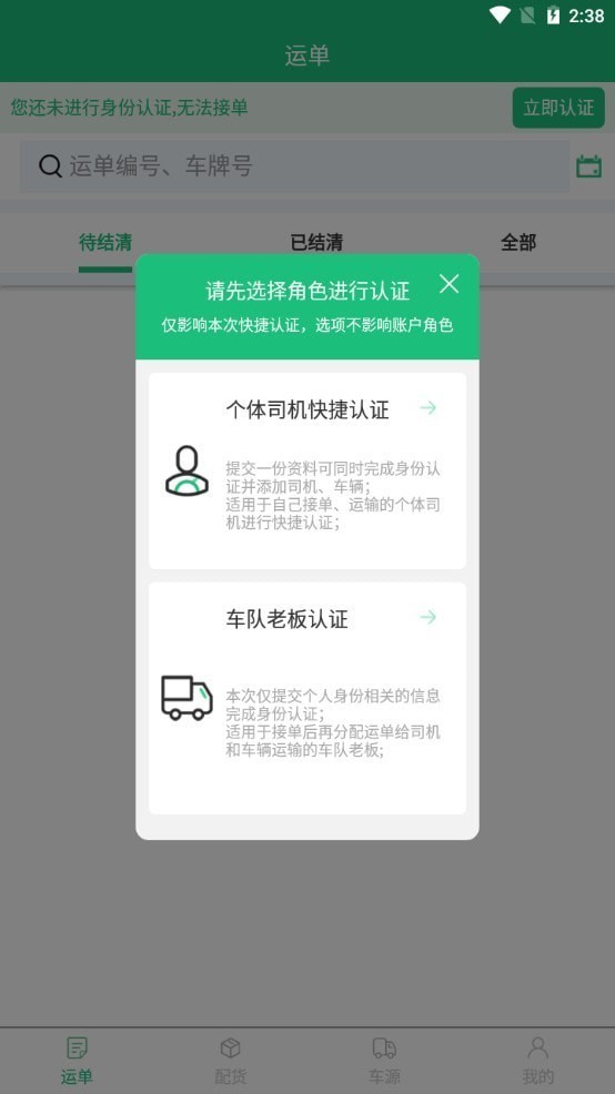 长隆物流供应链安卓下载