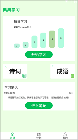 典典学习手机版安卓下载