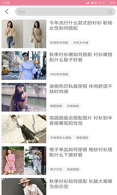 穿衣搭配中文版下载