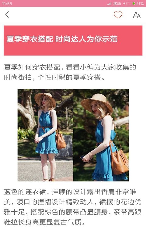 穿衣搭配中文版下载