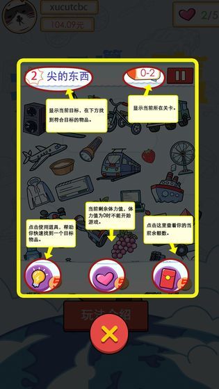 找到算你赢官方版手机下载