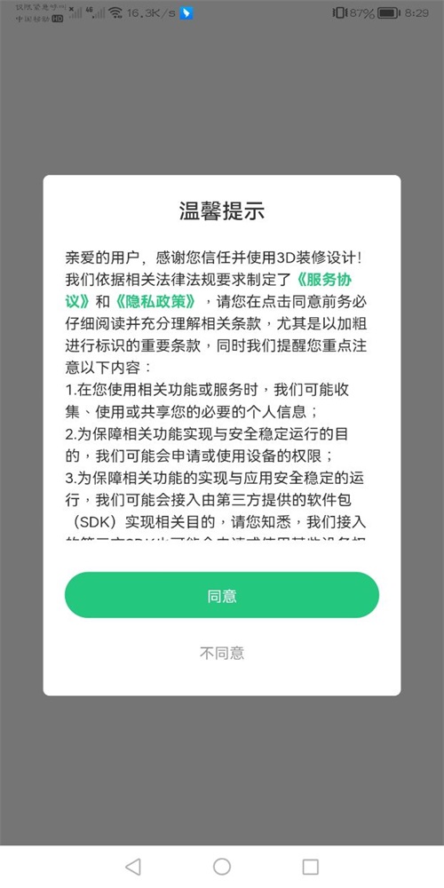 3d装修设计软件手机下载