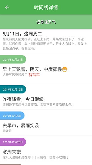 我的时间线免费下载