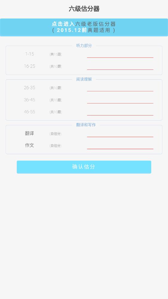 百词斩估分器正式版下载