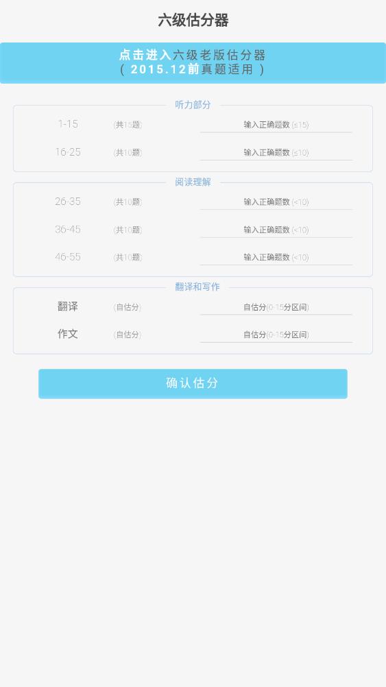 百词斩估分器正式版下载