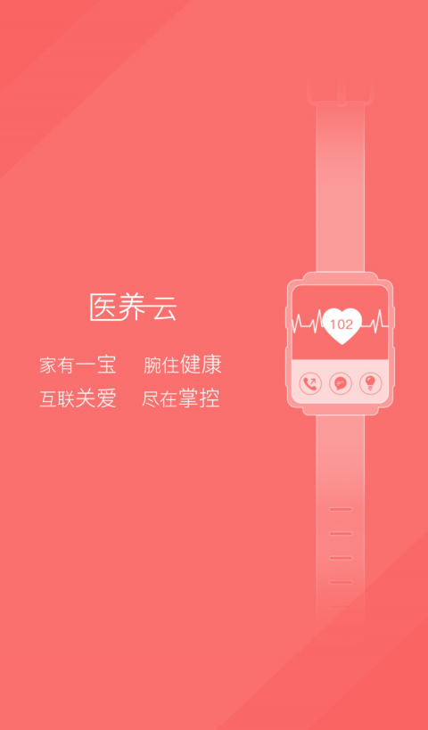 ai医养云正式版下载