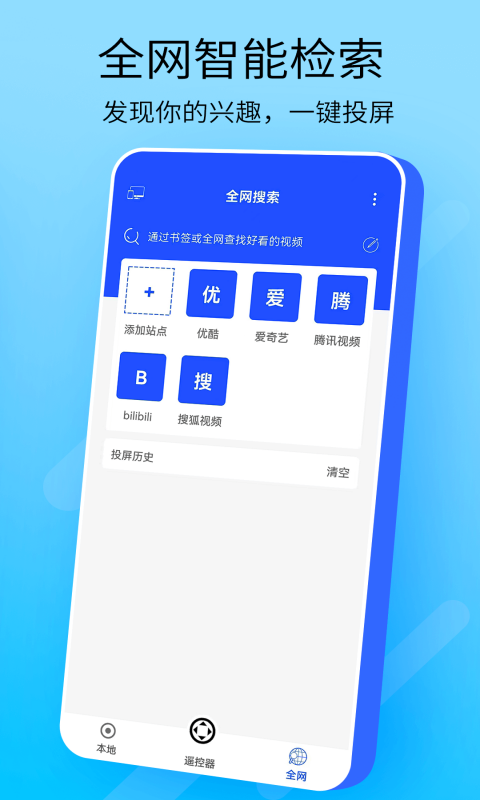全能投屏app下载