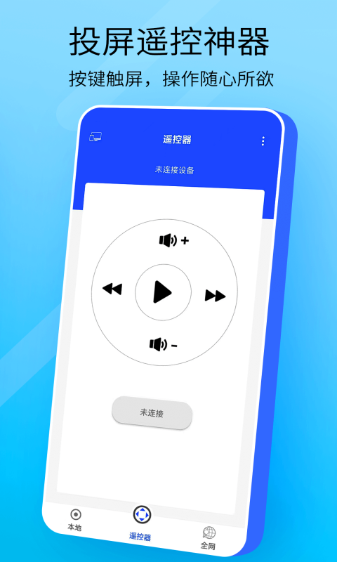 全能投屏app下载