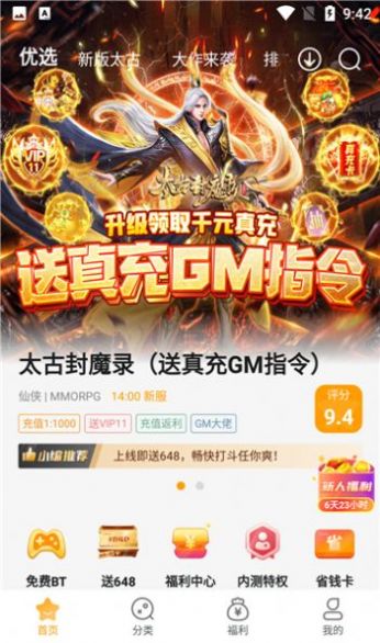 游小福盒子app手机版免费下载