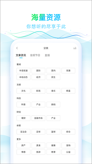 华语之声软件下载