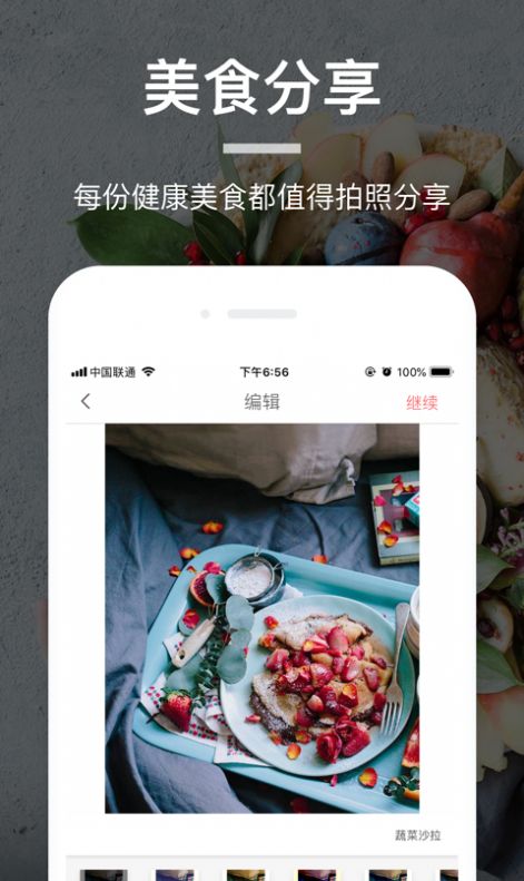 薄荷营养师app官方免费版安装下载