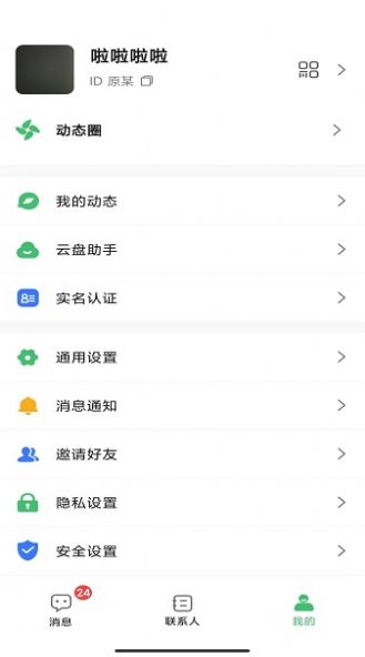 无聊社交软件安装包下载