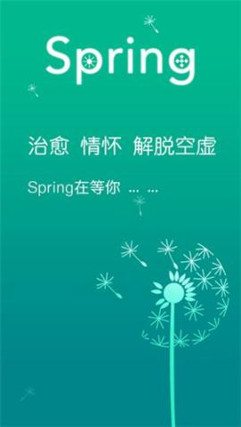 春之旅内购手游下载