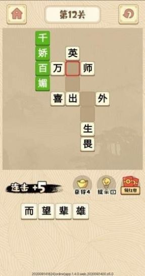 成语小剑剑2抽5G手机最新版手游下载