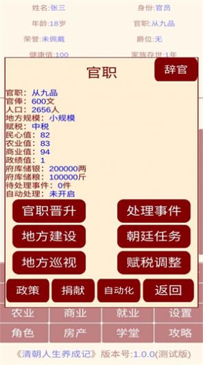 清朝人生养成记官方手机版安卓下载