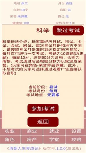 清朝人生养成记官方手机版安卓下载