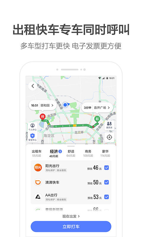高德出行网约车司机端苹果版app(高德地图)安装下载