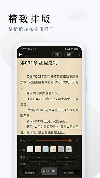桃花小说网手机版app无广告下载
