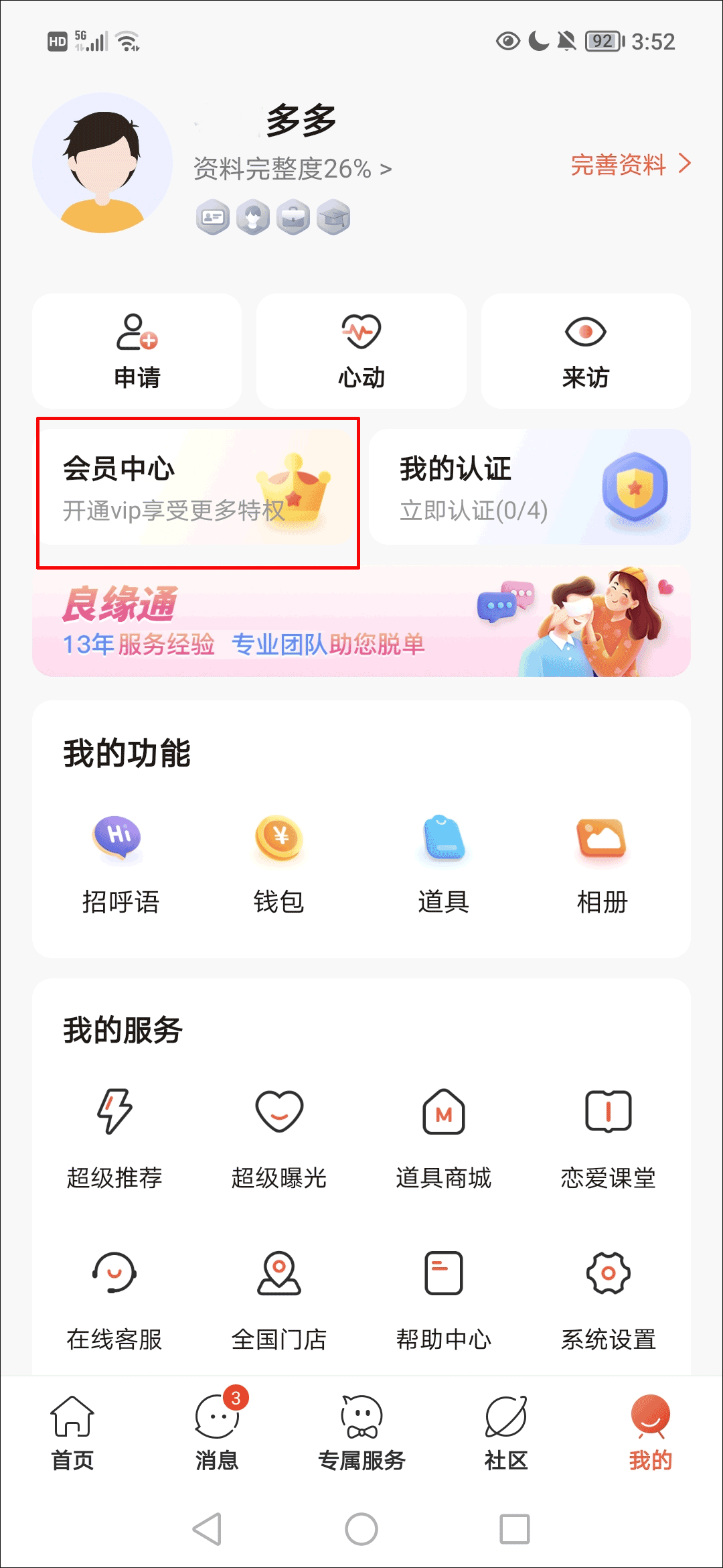 我主良缘安装下载