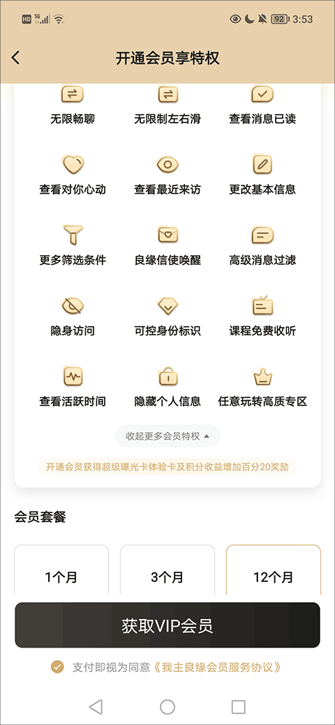 我主良缘安装下载
