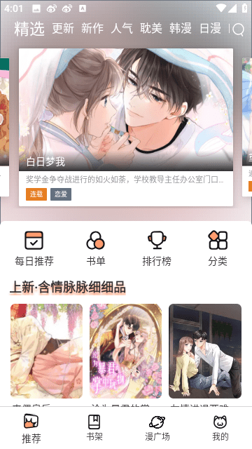 喵上二次元软件下载