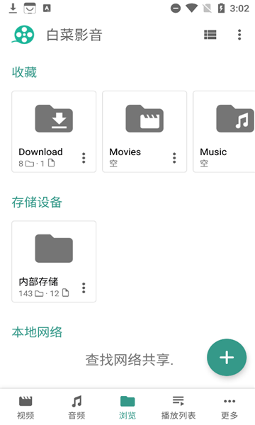 白菜影音app最新版手机下载