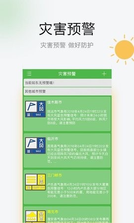 乐知天气安装下载
