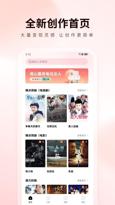 橙心推官方版下载