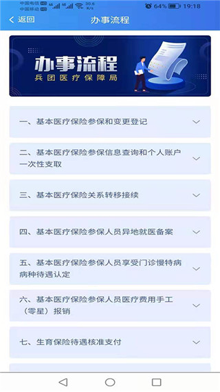新疆兵团医保软件下载