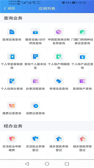 新疆兵团医保软件下载