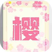 樱花动漫板最新版