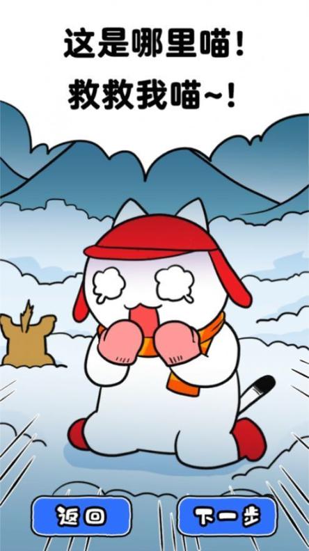 白猫的雪山救援中文版免费下载