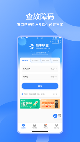 扳手快查无广告下载