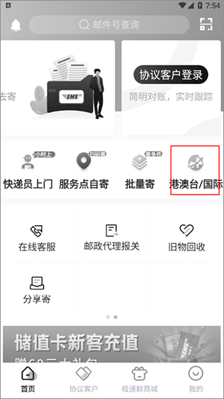 邮政EMS官网下载