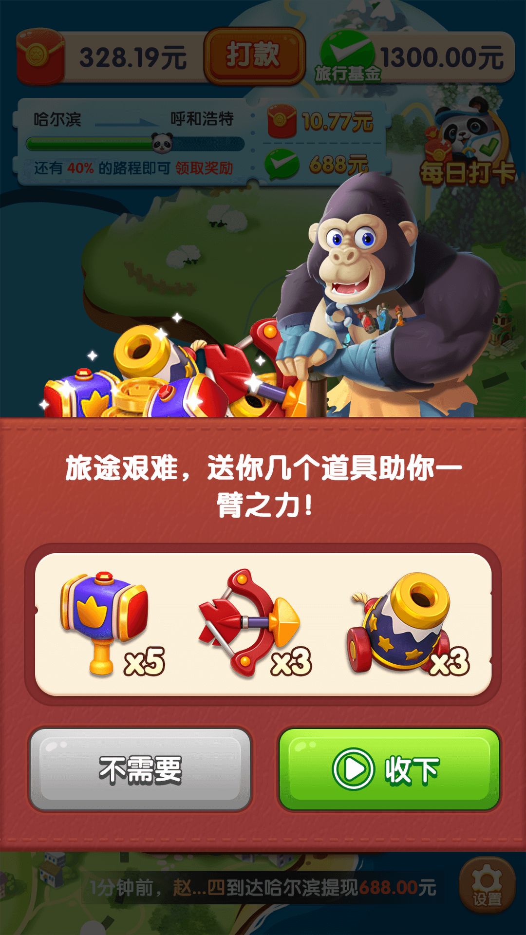 熊猫爱旅行手机版安装免广告下载