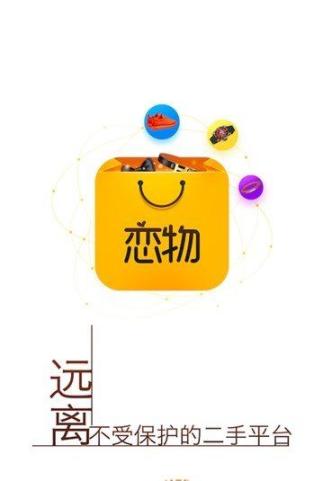 恋物社app最新ios苹果版本手机下载