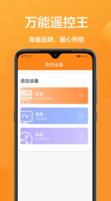 手机万能遥控器app软件安装官网下载