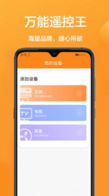 手机万能遥控器app软件安装官网下载