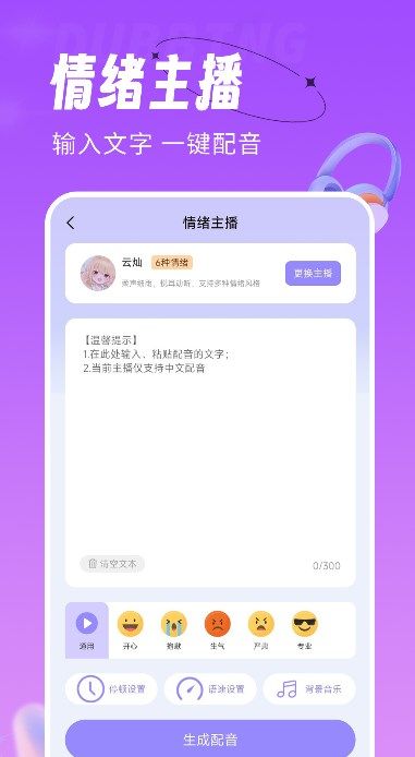 配音师手机版软件下载